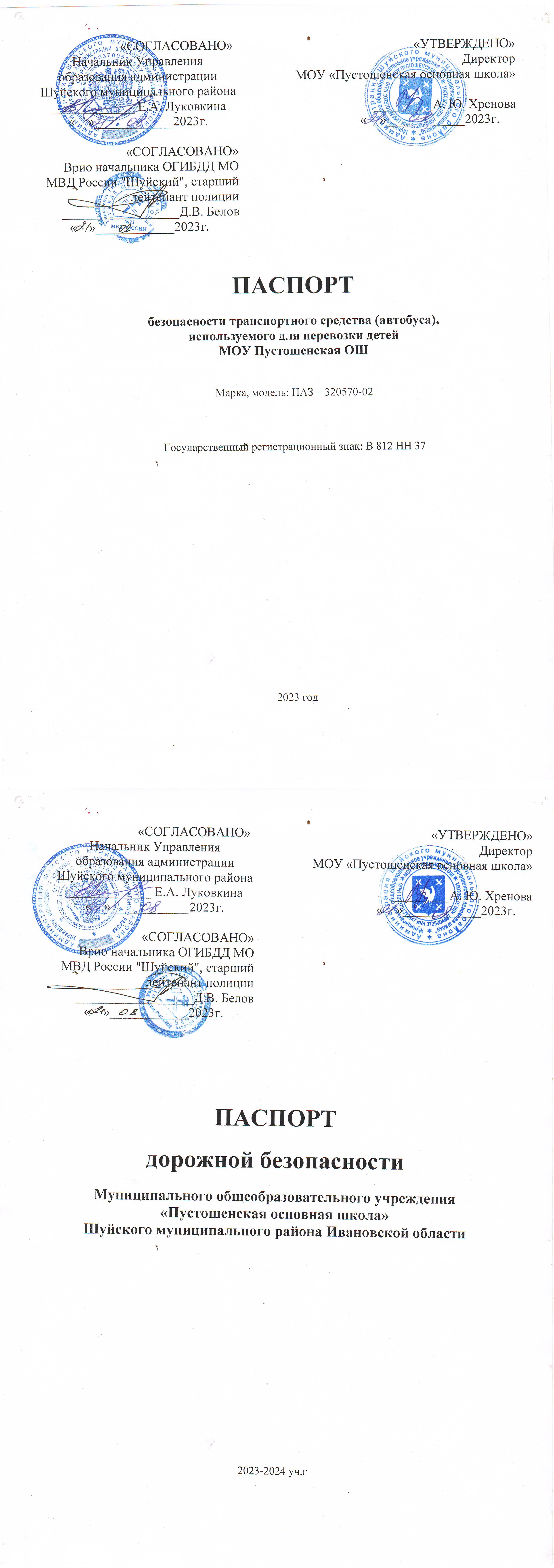 Безопасность учеников.