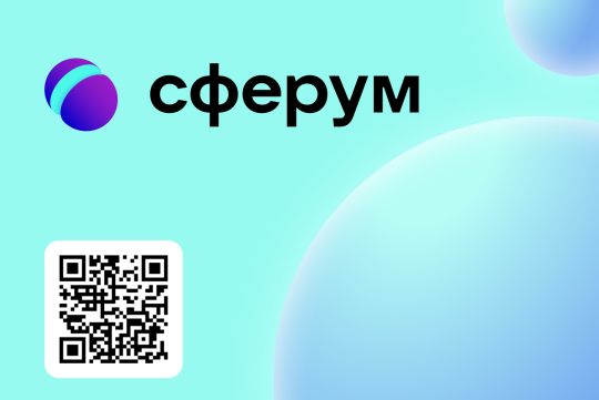 Сферум Сферум.