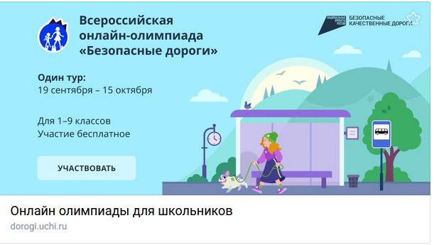 Безопасные дороги.